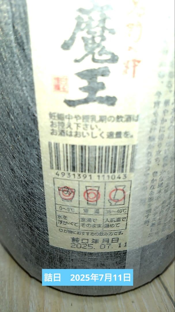 【新品】【魔王〈1本箱郵送〉】　内容量: 1,800ml　 芋焼酎