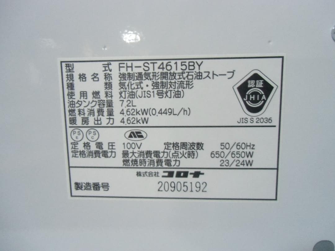 コロナ 石油ファンヒーター FH-ST4615BY コンクリート17畳