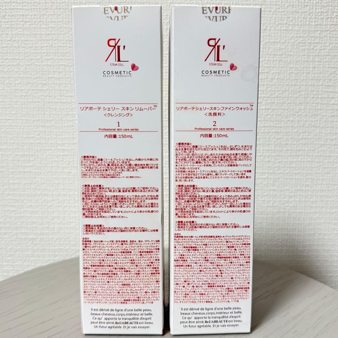 【新品未開封品】リアボーテ ReL'ABEAUTE クレンジング 洗顔ウォッシュ