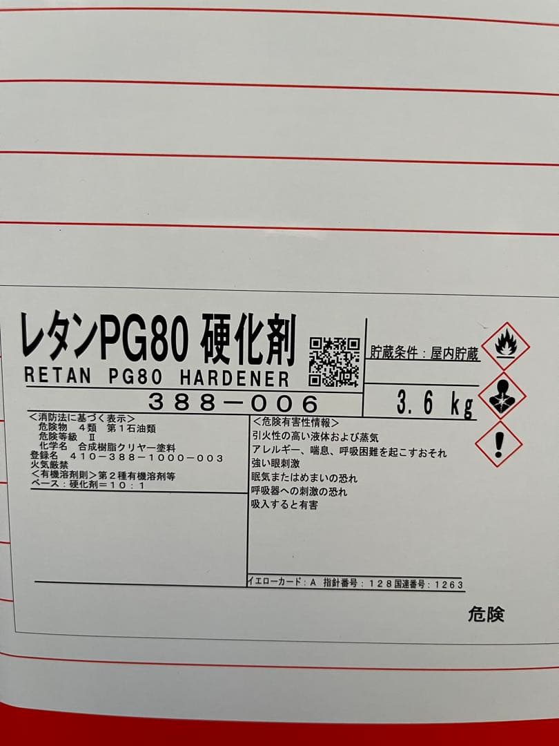 新品未使用　関西ペイント　レタンPG80 硬化剤　3.6kg