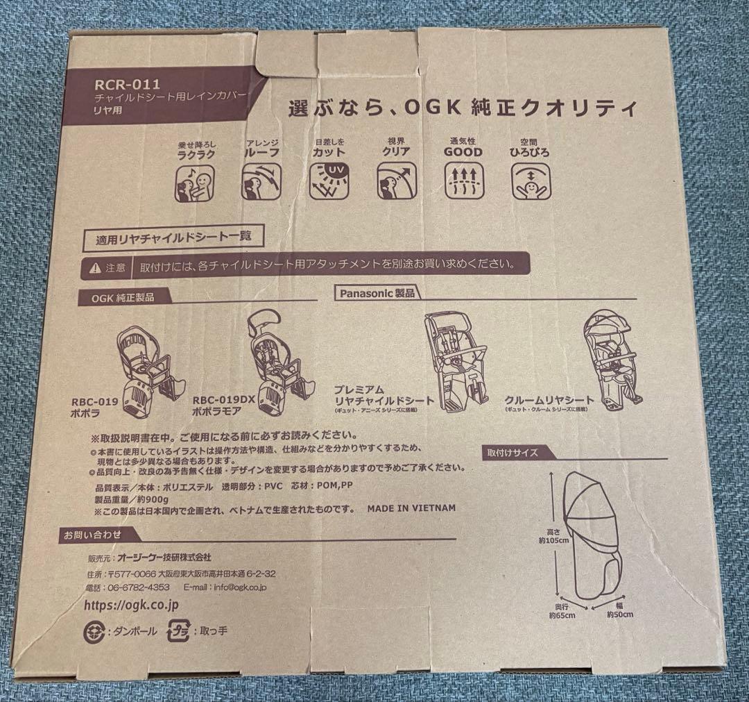 ルーフキッズ OGK チャイルドシート用レインカバー チャコール　RCR-011