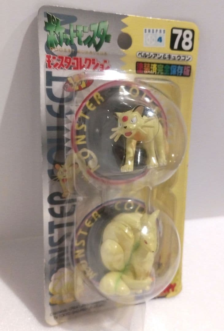 やす 3種まとめ ポケモン モンコレ フィギュア ペルシアン キュウコン