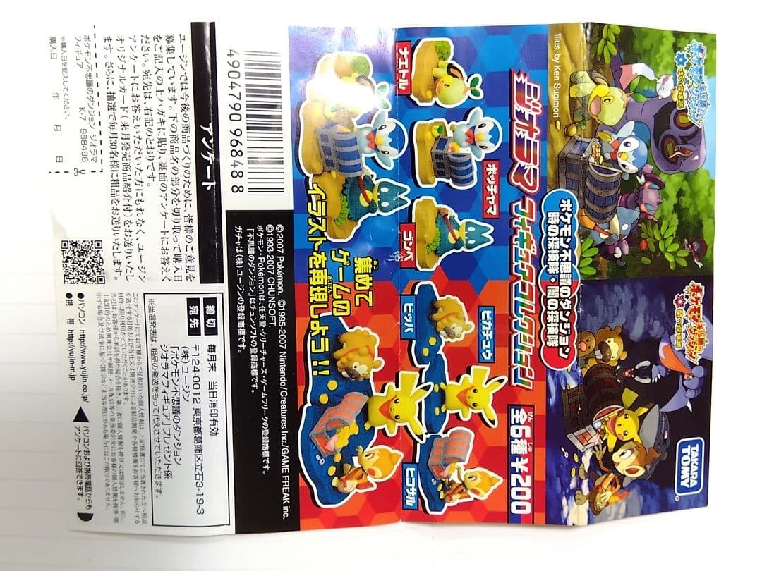 ミニブック付 ポケモン不思議のダンジョン ジオラマフィギュアコレクション