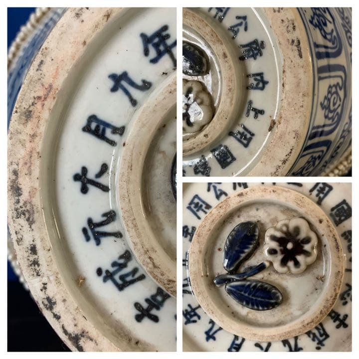 古美術　正元(254年十月-256年五月)時代物 /青花釉裏紅花卉文共蓋壺/在銘