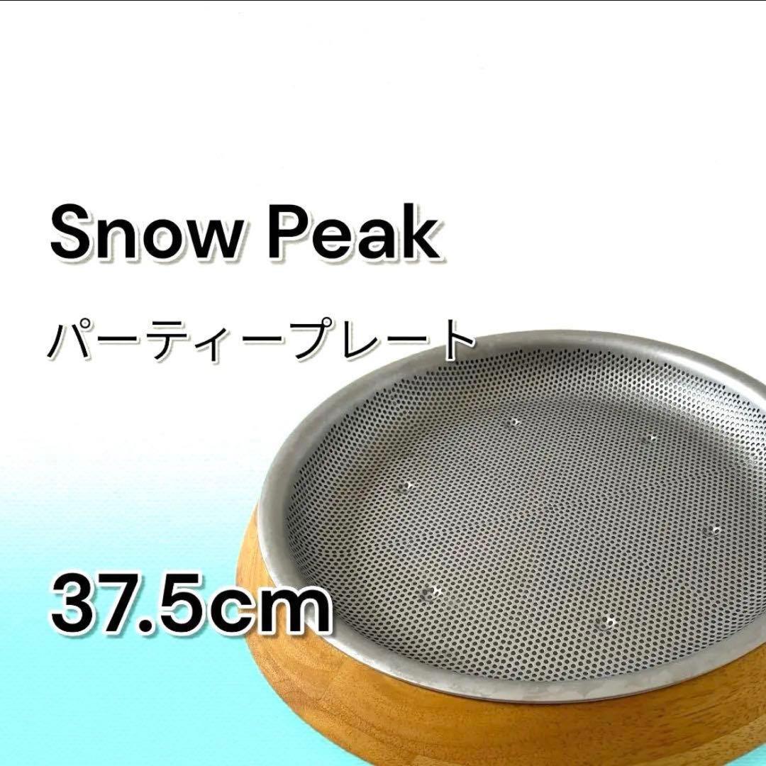  Peak スノーピーク パーティープレート 37.5cm 木製 大皿