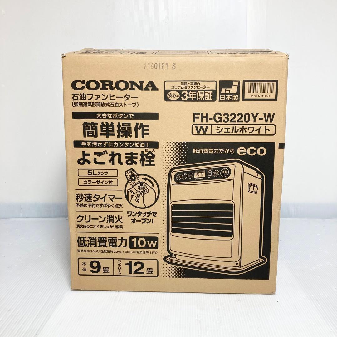 美品 コロナ 石油ファンヒーター FH-G3220Y 2021年製