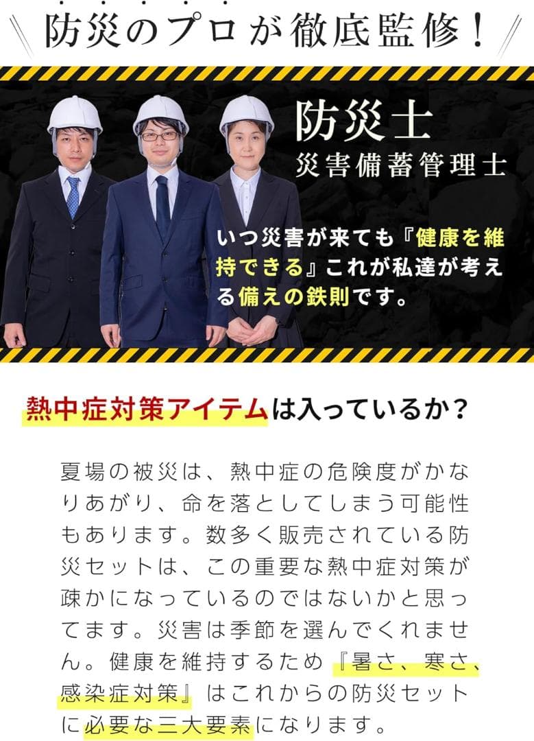 【新品・未開封】防災のミカタ 防災グッズ セット リュック 1人用 45点 赤