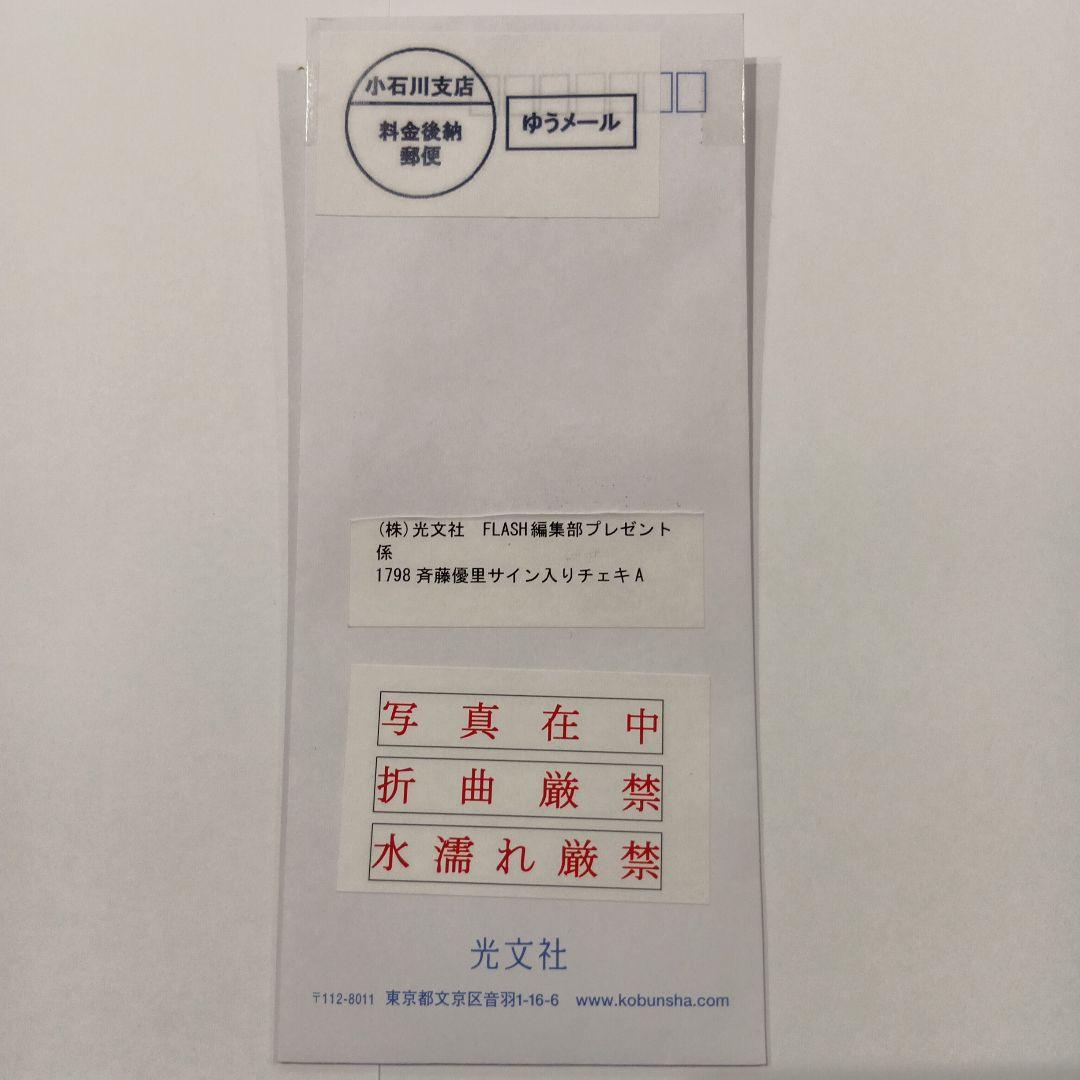 斉藤優里　サイン入りチェキ　元乃木坂46