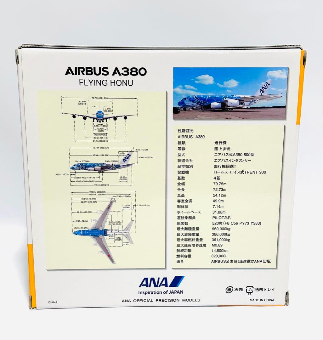 全日空商事 1/400 ANA A380 FLYING HONU NH40099