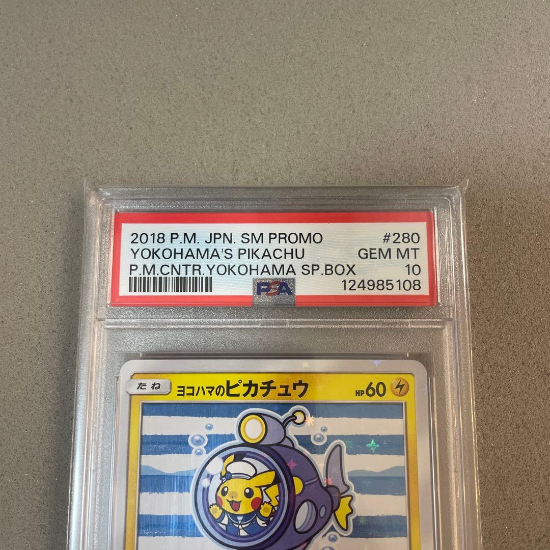 【世界1320枚】PSA10 ヨコハマのピカチュウ280/SM-P プロモ　レア