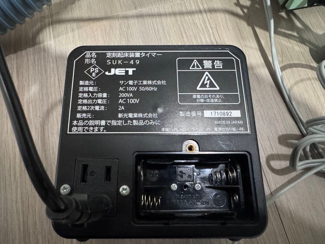 定刻起床装置 SUK-49