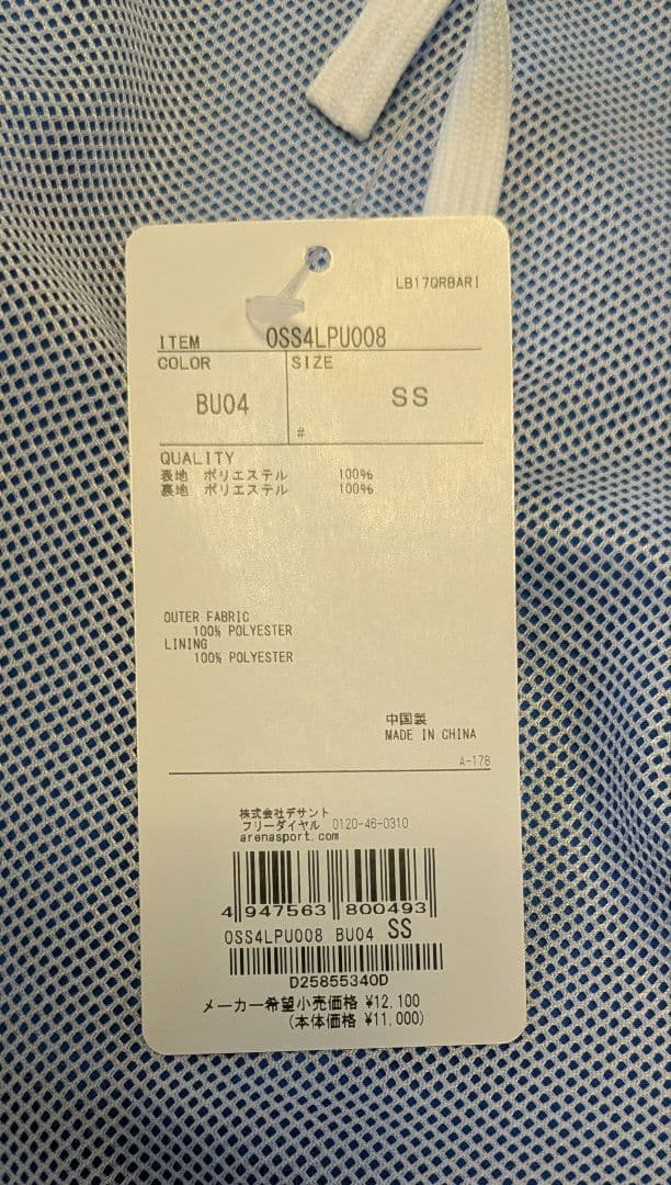 Arena（アリーナ）ウインドブレーカーSS