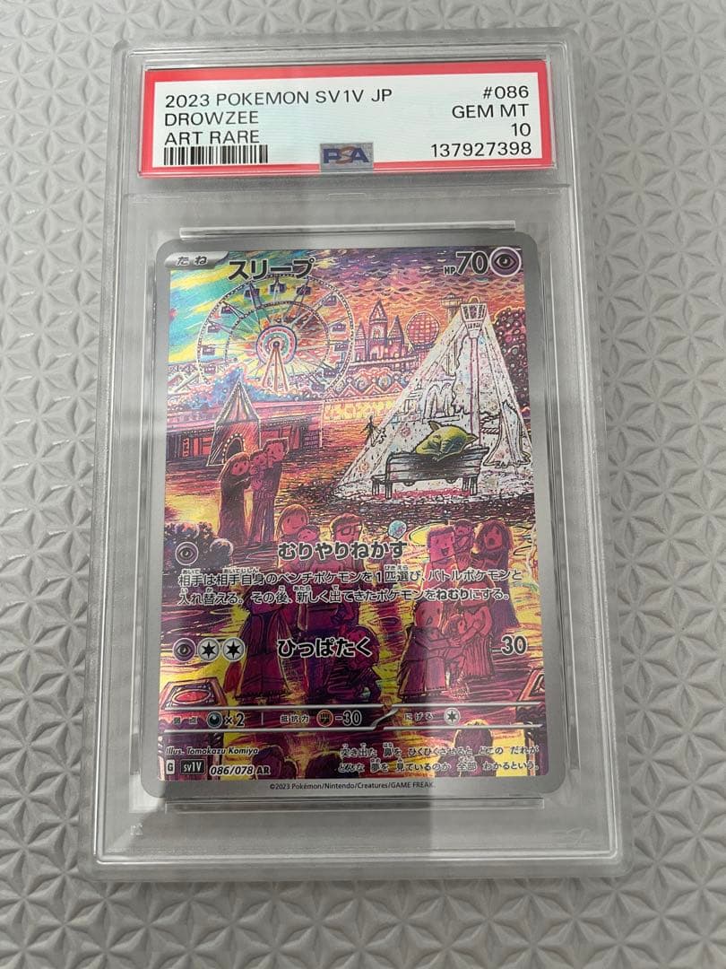 スリープar PSA10 ポケモンカード