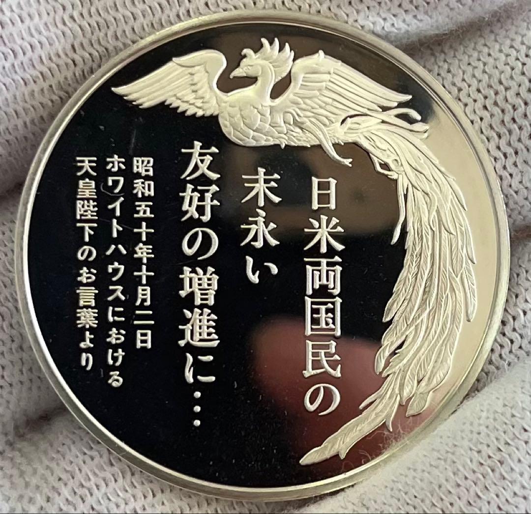 天皇皇后両陛下御訪米記念 純銀メダル silver925 刻印あり プルーフ
