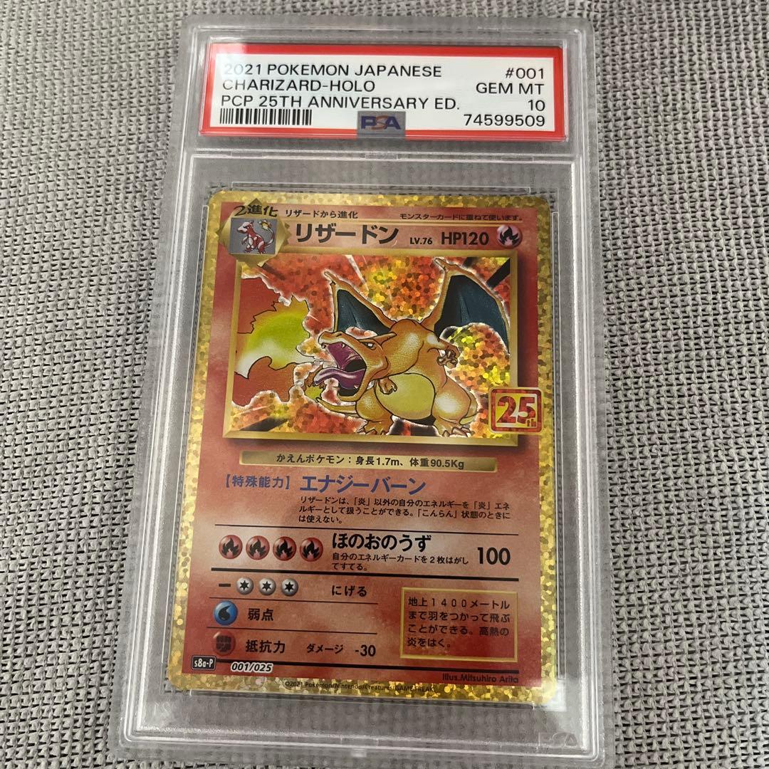 2021 ポケモンカード リザードン PSA 10