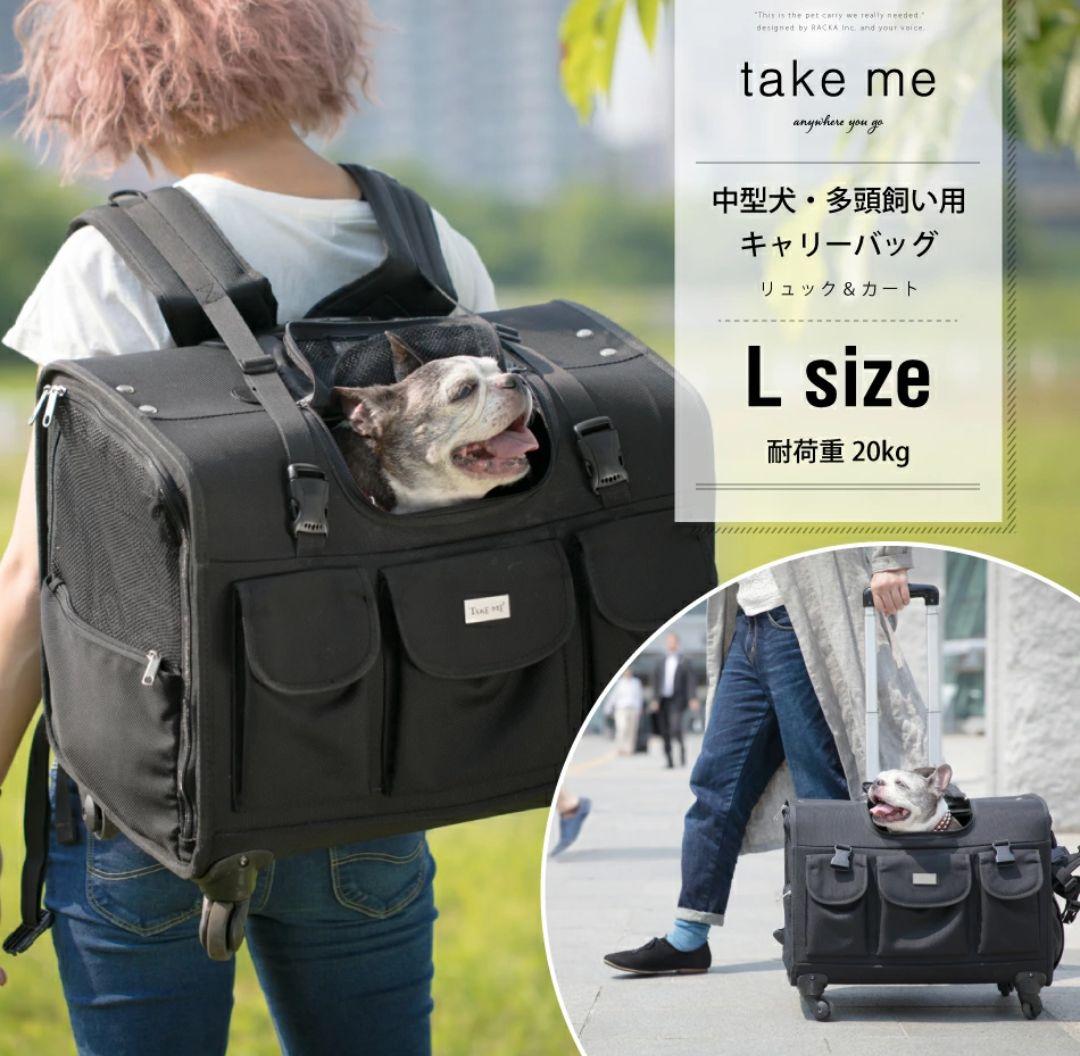 定価3.5万　中型犬　猫　多頭飼　キャリー　ペット　カート　L　TAKE ME