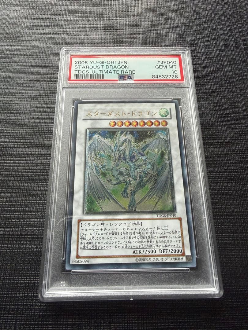 たーた様【完品】PSA10 希少　スターダストドラゴン　レリーフ　アルティメット