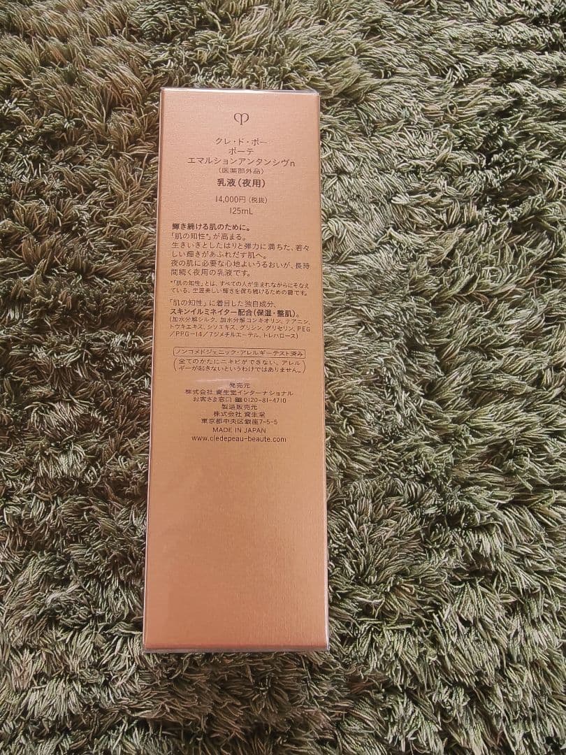 【ゴルファー】クレドポーボーテ エマルジョン 150ml 乳液（夜用）