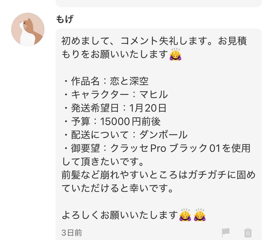 もげ様 コスプレ ウィッグ オーダー 専用ページ