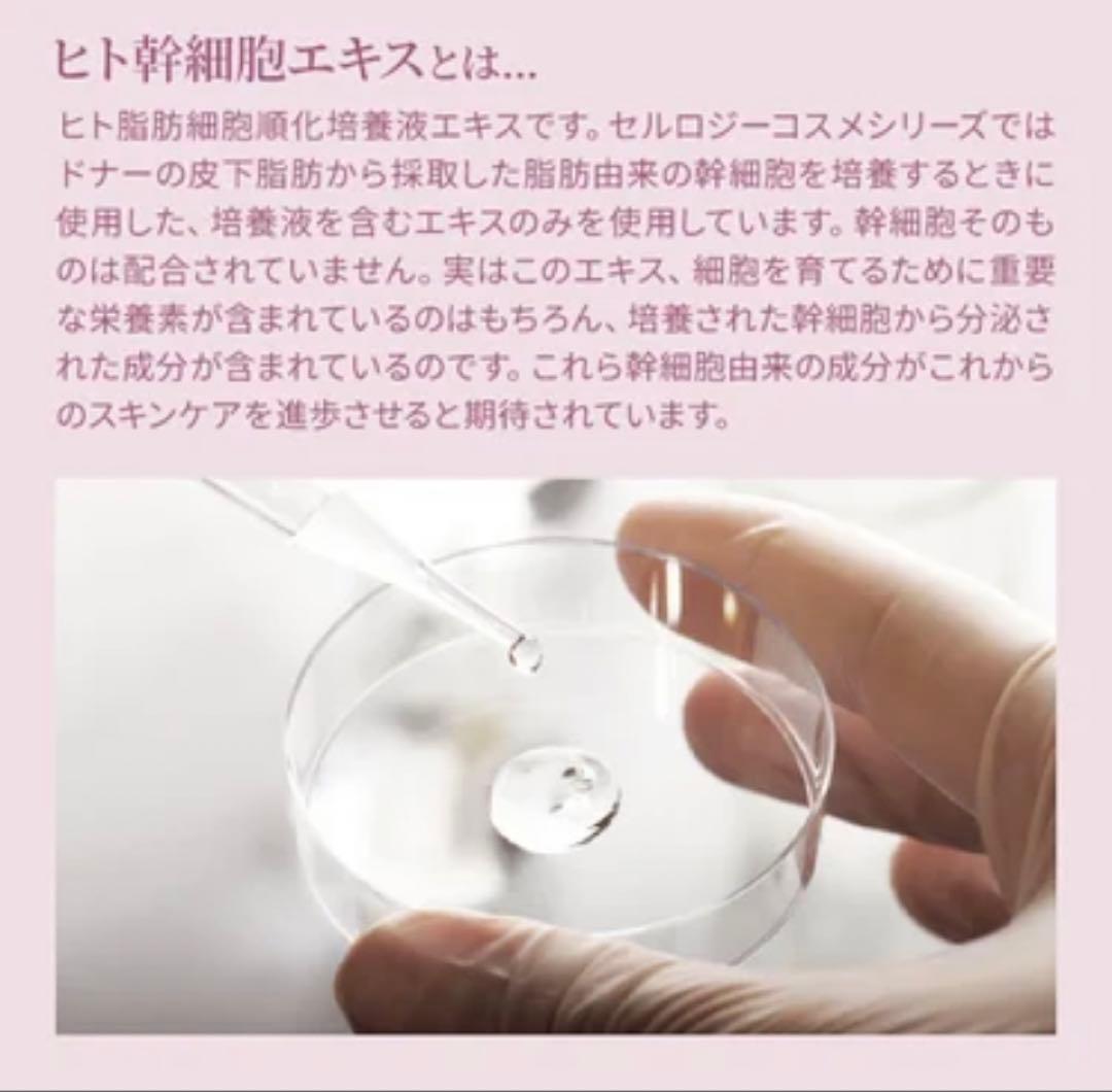 プレゼント付き　セルロジーコスメ5点セット