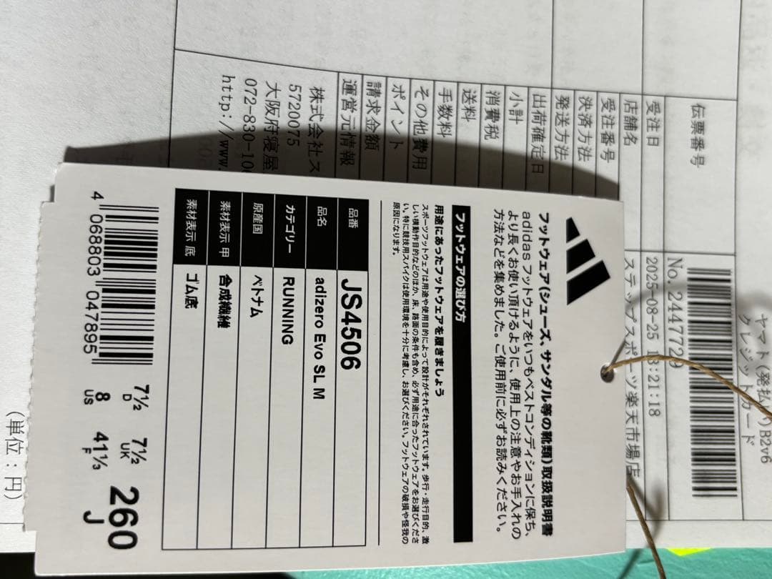 アディゼロEVOSL メンズ26.0