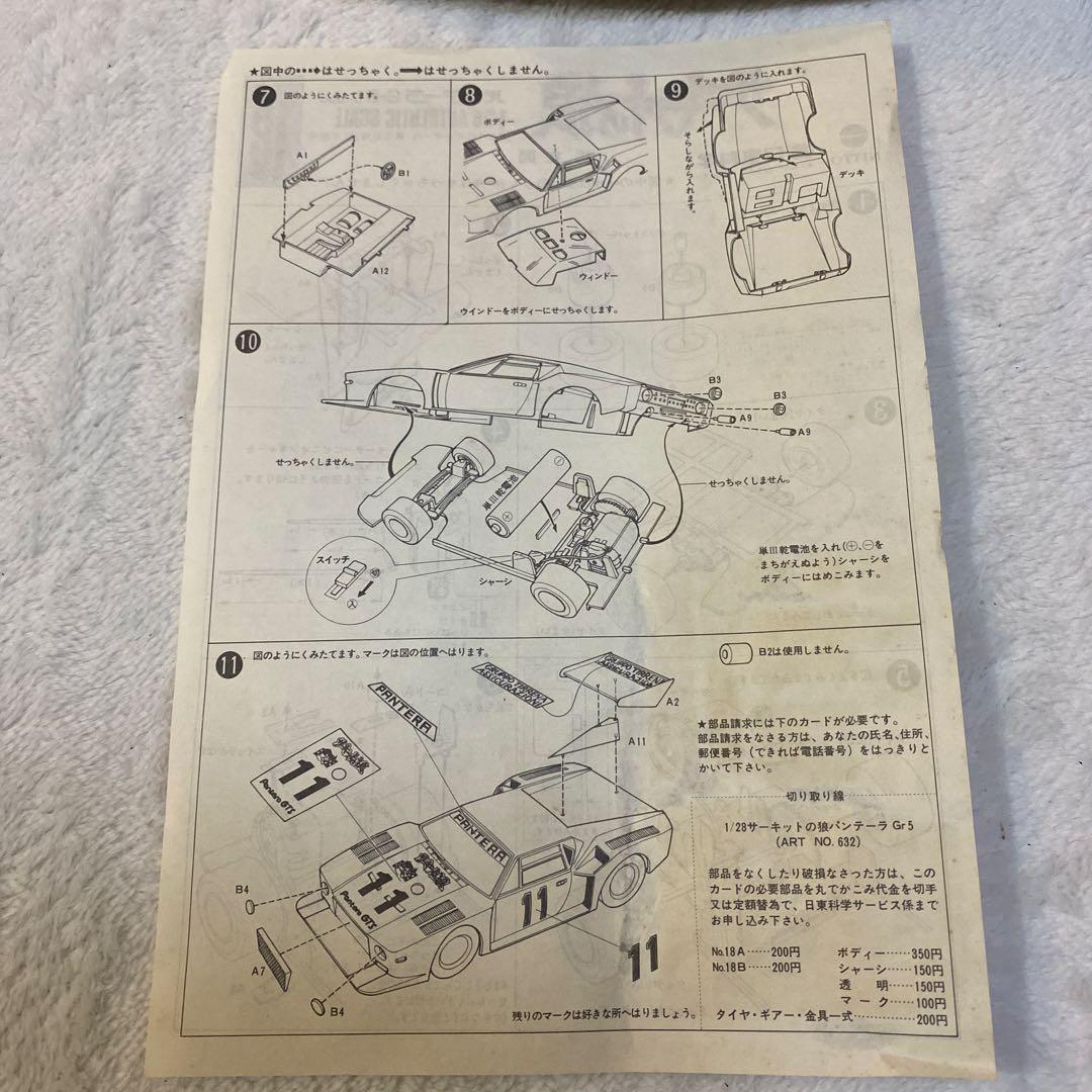 サーキットの狼　NITTO デ・トマソパンテーラG6 レーシングカー