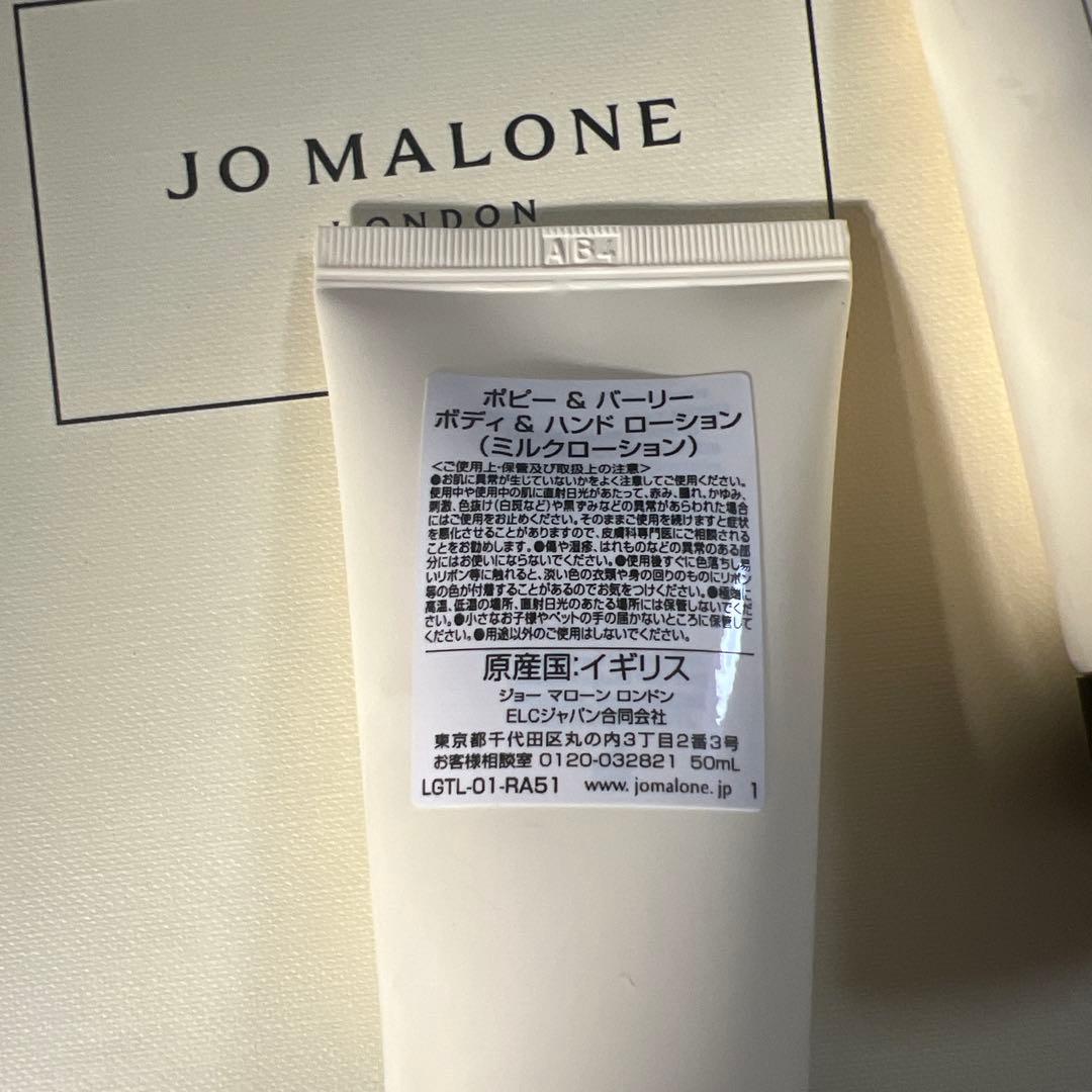 JO MALONE ポピー & バーレイ ボディローション 50ml 2本