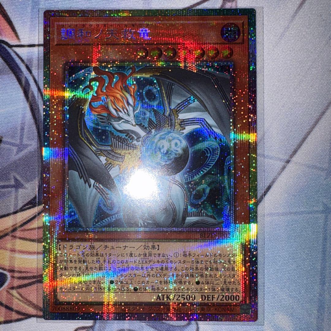 調和ノ天球竜　プリズマ　プリシク