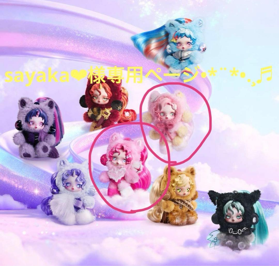 専用 SKULLPANDA スカルパンダ マイリトルポニー　Fluttershy