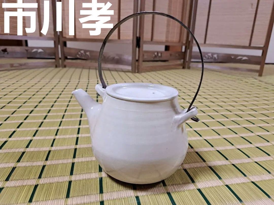 市川孝　TakashiIchikawa急須　土瓶　日本茶　煎茶　GreenTea