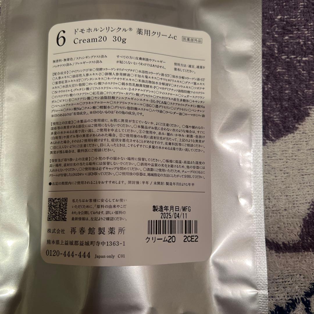 ✳︎お得✳︎新品✳︎ 再春館製薬 ドモホルンリンクル４点
