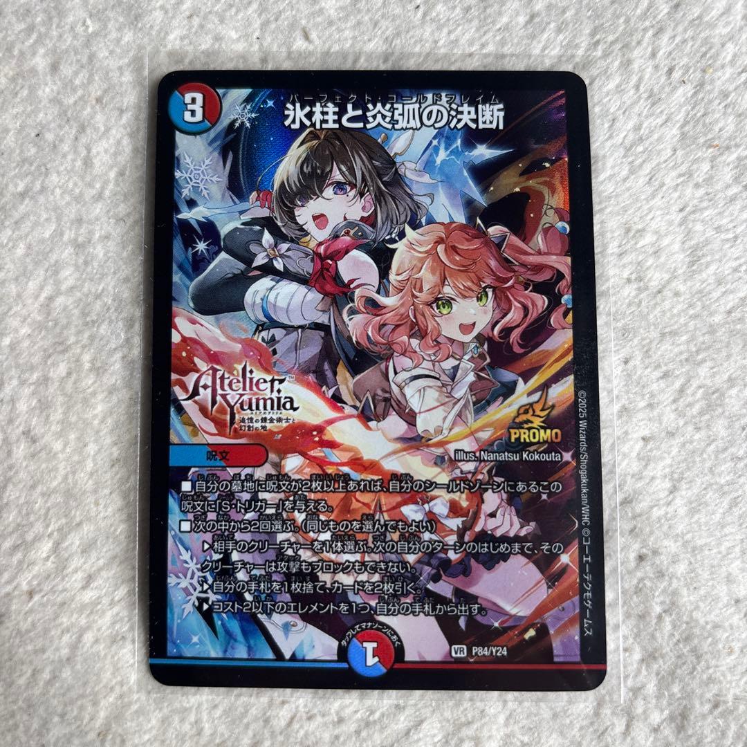 氷柱と炎弧の決断 パーフェクトコールドフレイム プロモ アトリエ