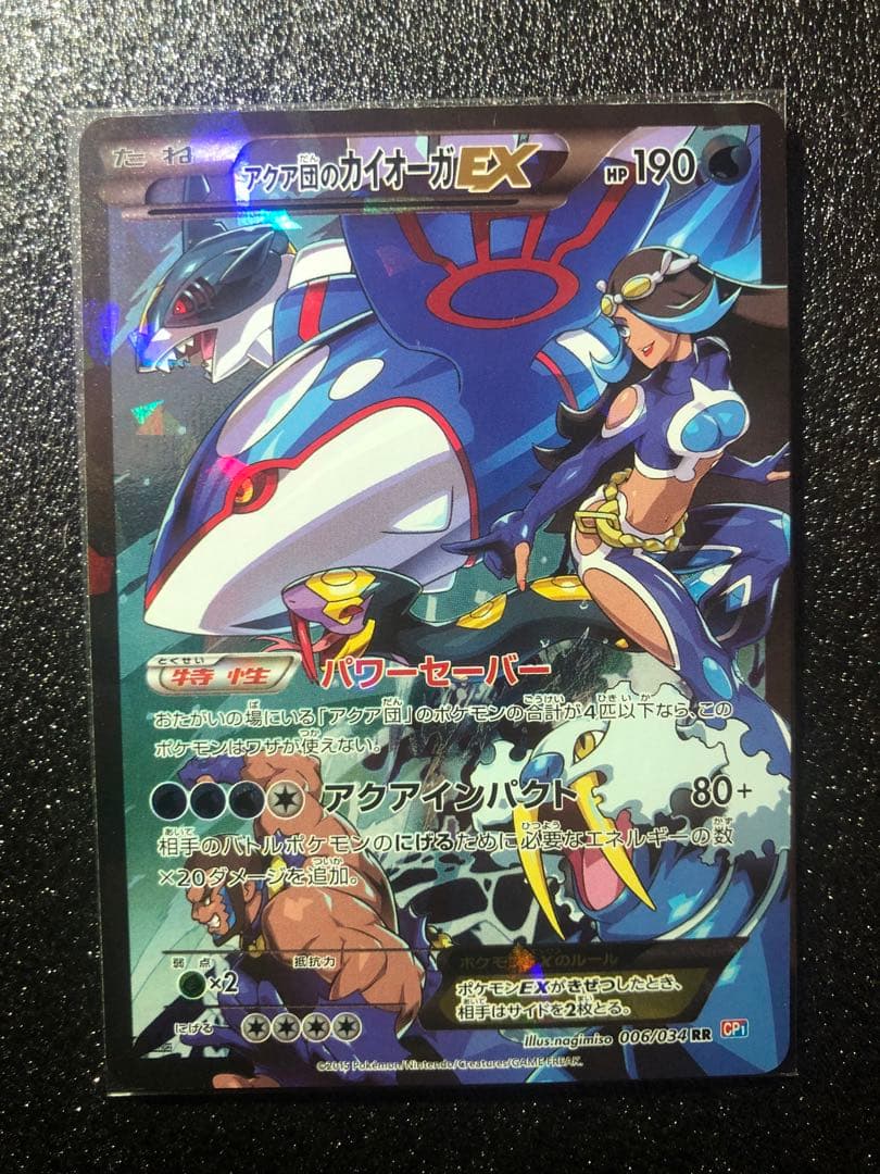 アクア団のカイオーガ　ゲンシカイオーガUR セット　ローダー付