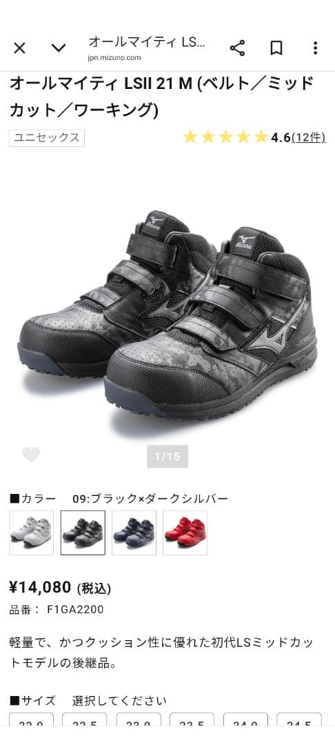 安全靴　ミズノ　オールマイティ　LSⅡ21M ブラック×ダークシルバー