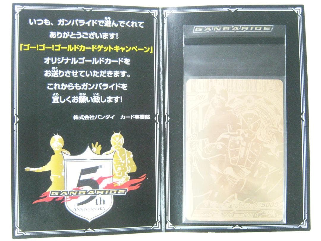 仮面ライダーバトル　ガンバライド　ゴールドカードゲット　仮面ライダーウィザード