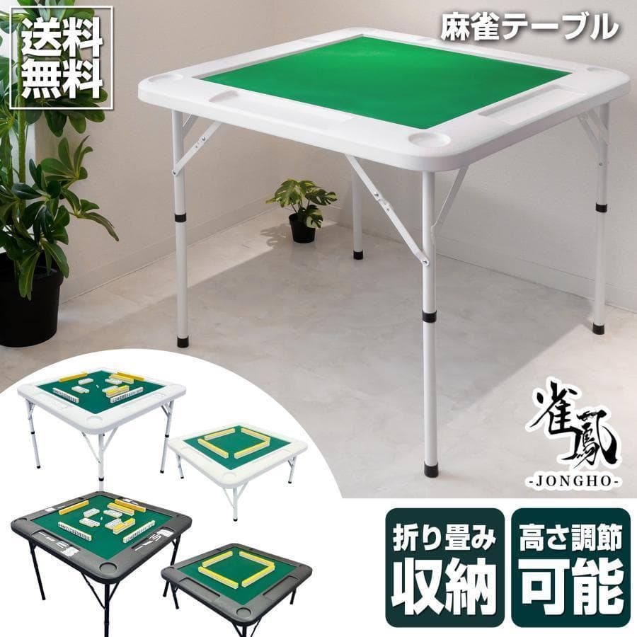 麻雀卓 折りたたみ 雀卓 麻雀テーブル 麻雀台 座卓