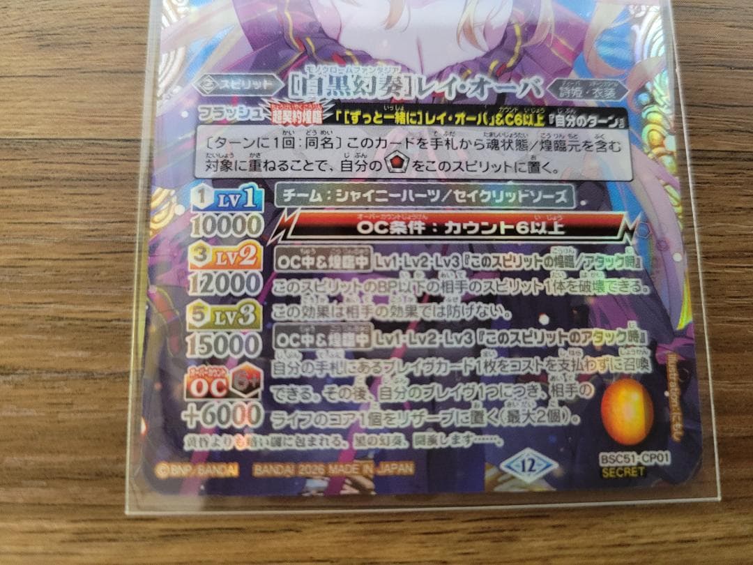 バトスピ [白黒幻奏]レイ・オーバ BSC51 CP シークレット