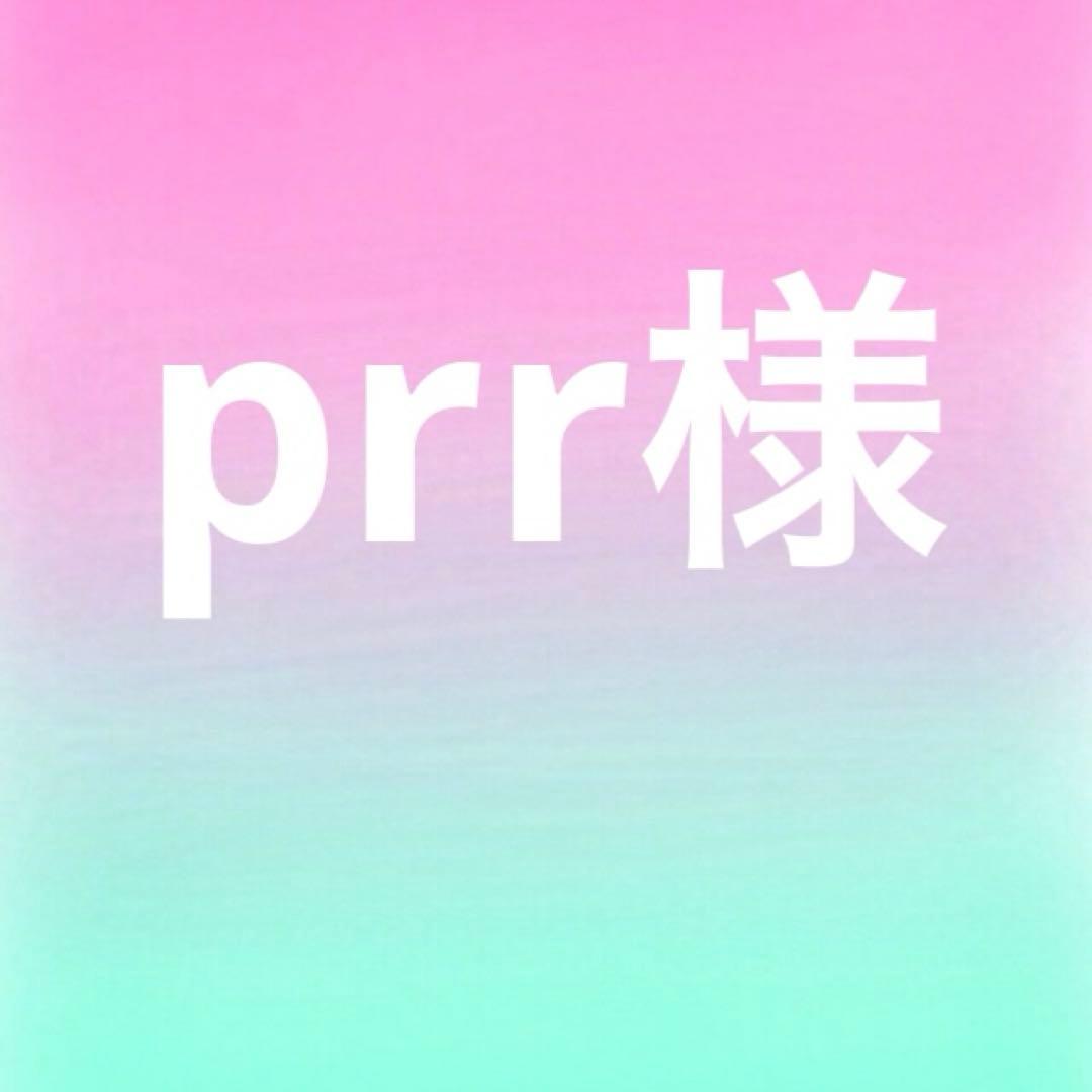 prr様 確認用