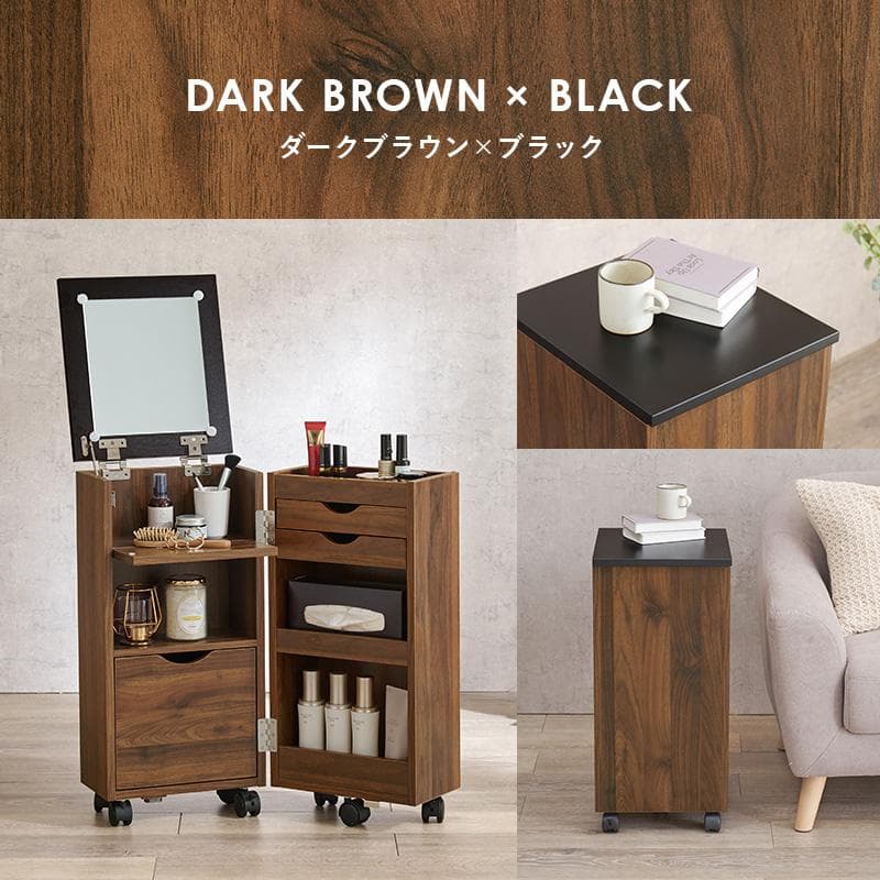 【送料無料】アウトレット★コスメドレッサーワゴン【ダークブラウン/ブラック】