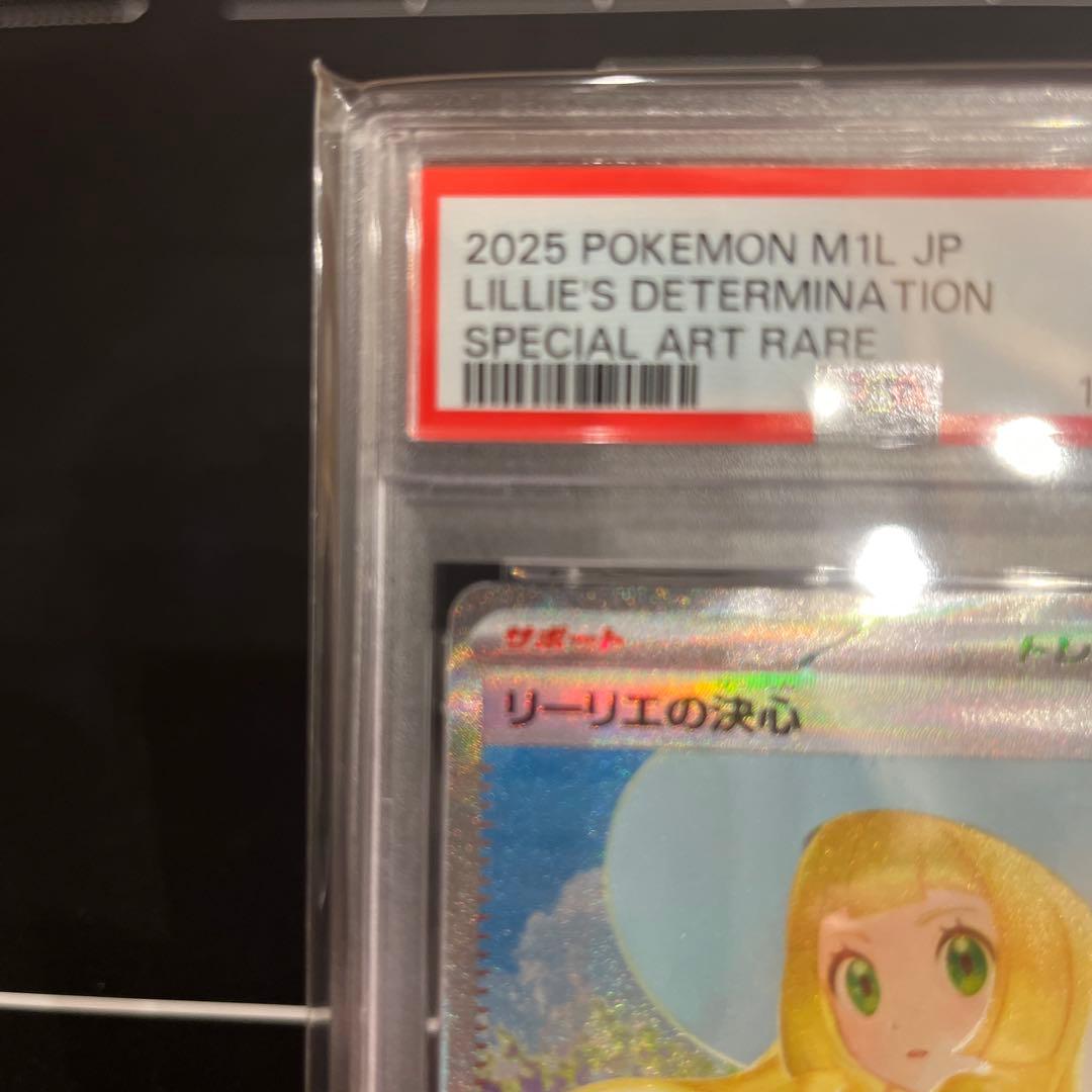 2025 ポケモンカード リリーエの決心 #091 PSA10