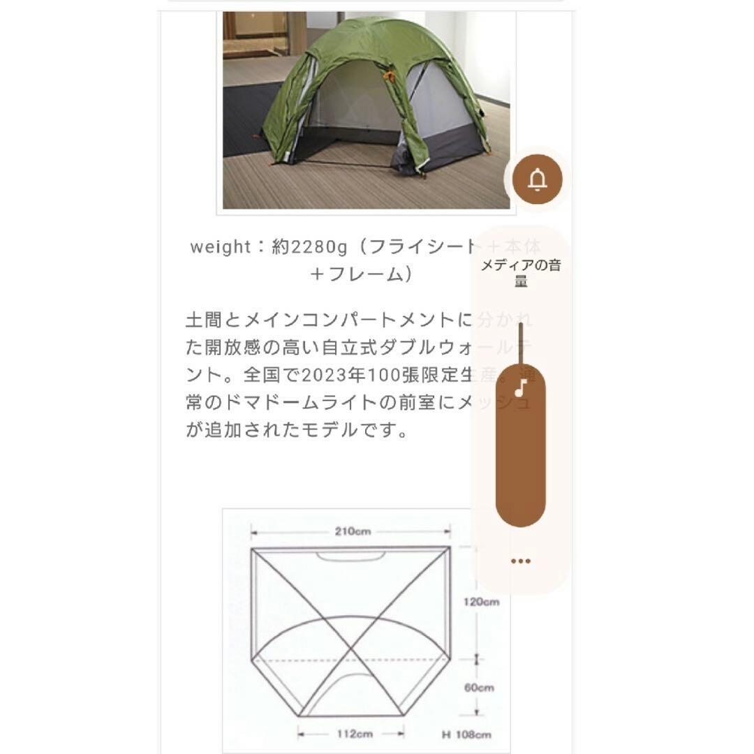 ドマドームメッシュ2 100張限定、ビバークタープM、アンダーシート、ポール