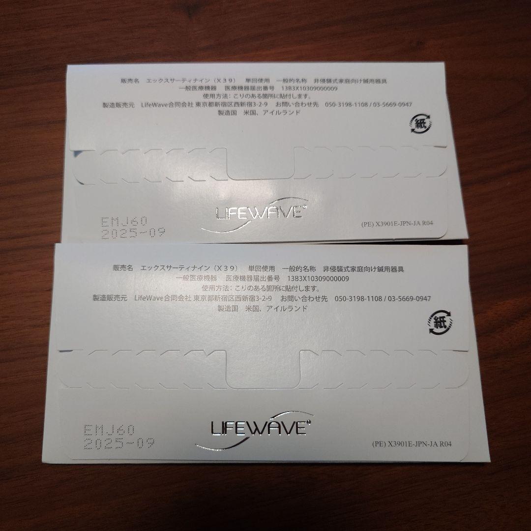 【新品】Lifewave X39 パッチ 2セット