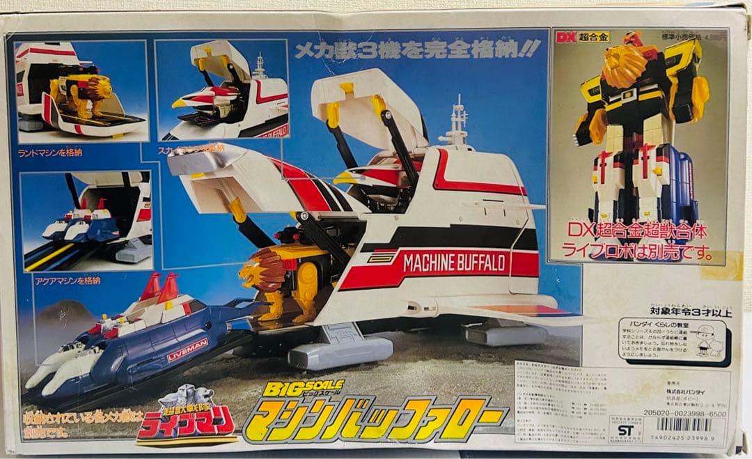 【超獣戦隊　ライブマン 】BIG SCALE マシンバッファロー