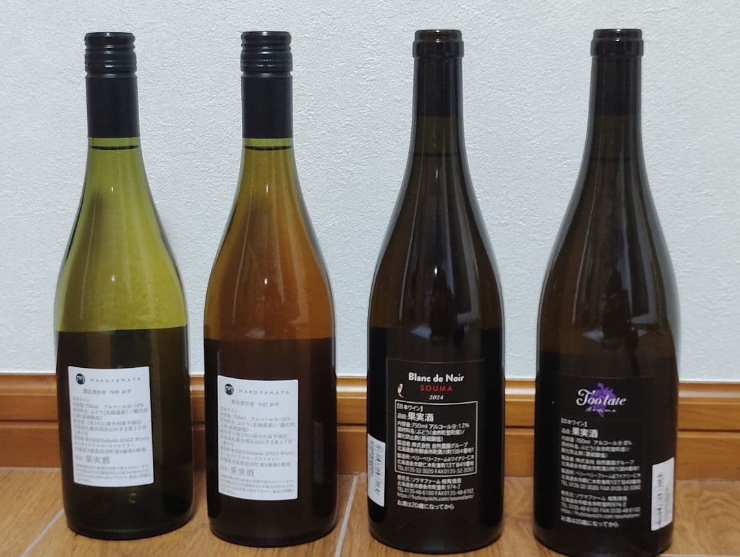 【稀少☆】北海道白ワイン　4本セット