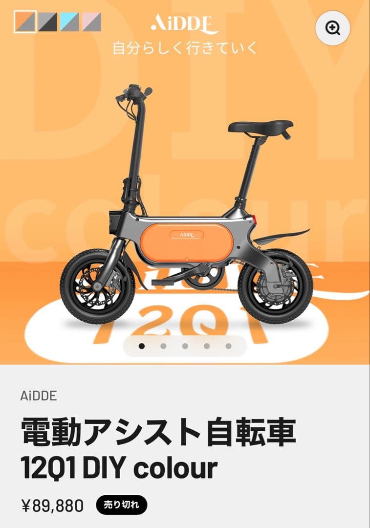 AiDDE 電動アシスト自転車 12Q1 ジャンク 直接取引