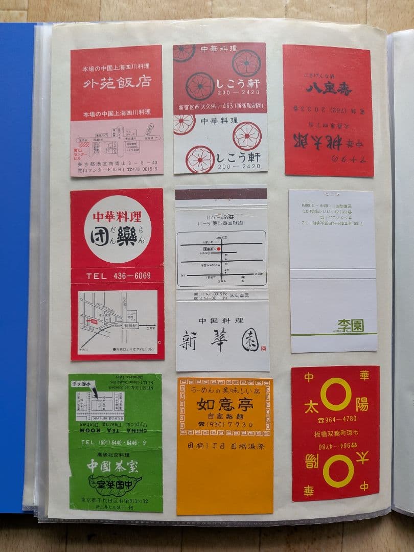 中華料理店のマッチラベル 350枚(写真外含む)