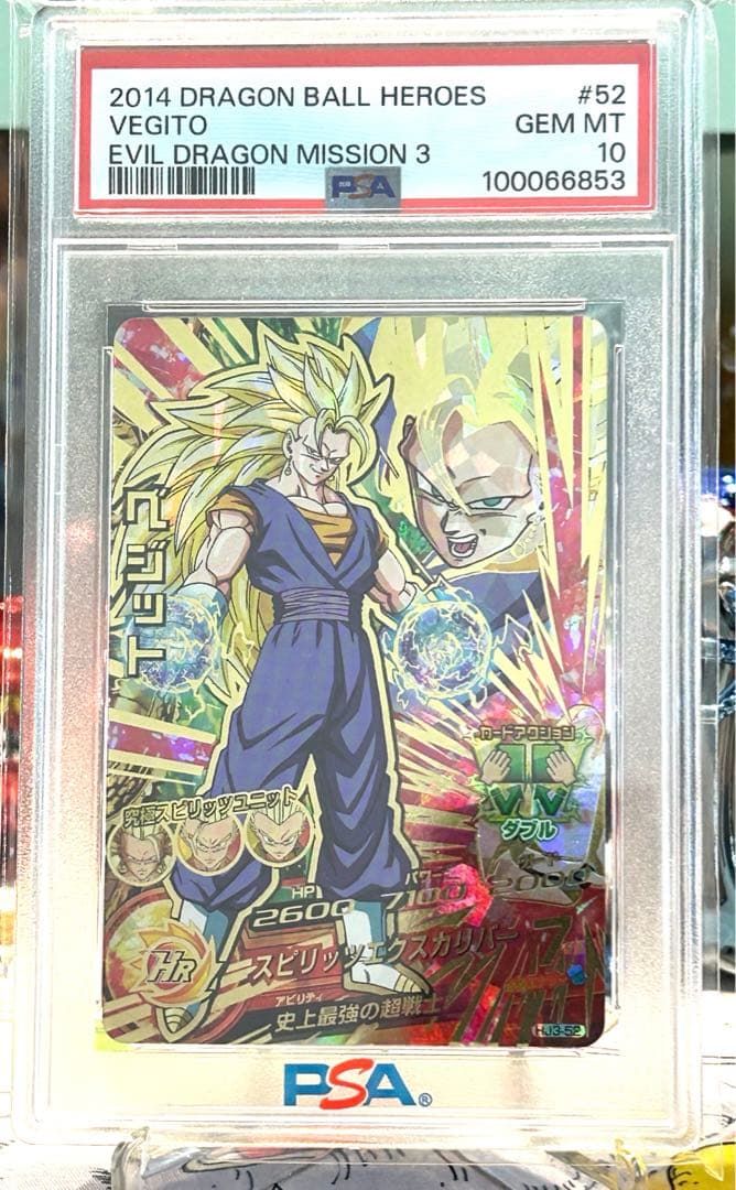 旧弾 PSA10 連番　hj3-52 hj5-50 ベジット ゴジータ