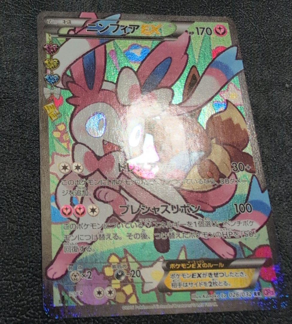 ニンフィアEX ポケキュンコレクション 　※エラー版