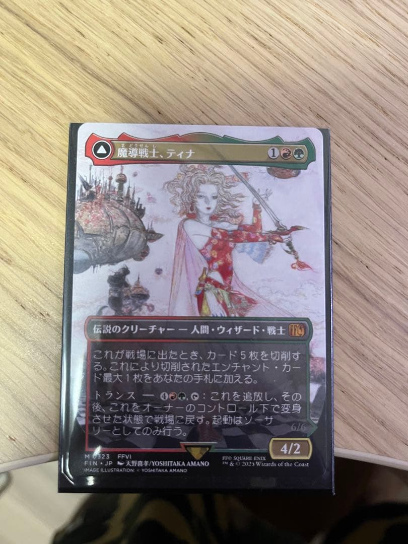 魔導戦士、ティナ　幻獣の血を引く少女、ティナ　ボーダーレス　天野喜孝