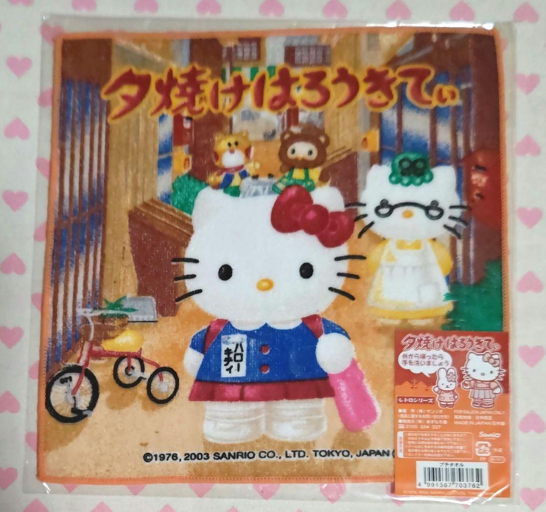 ご当地キティ プチタオル 夕焼けはろうきてぃ レトロ柄 ４種類 セット 激レア♪